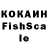 КОКАИН Fish Scale SimplyRose
