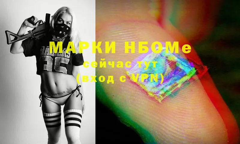 Марки NBOMe 1,5мг  Игарка 